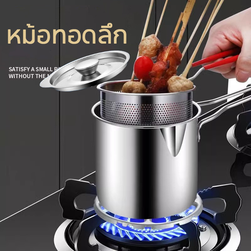 หม้อทอดลึก 3in1 พร้อมฝาปิดกันน้ำมันกระเด็ ด้วยตาข่าย วัสดุสแตนเลส หม้อกรองน้ำมัน ทนทาน