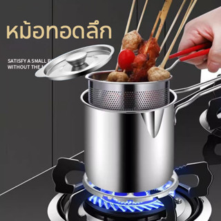 หม้อทอดลึก 3in1 พร้อมฝาปิดกันน้ำมันกระเด็ ด้วยตาข่าย วัสดุสแ…