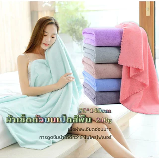 【ขนาด140x70ซม.】ผ้าเช็ดตัว ผ้าขนหนูอาบน้ำ ขนนุ่ม ซับน้ำดี ผืนใหญ่ห่อตัวได้ ราคาถูก นุ่มไม่บาดผิว
