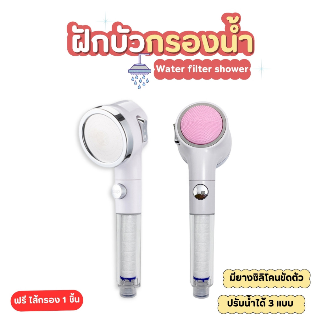 NiftyHome ฝักบัวกรองน้ำ สะอาด ไม่เป็นสิว รุ่นใหม่ ปรับได้ 3in1 เปิดปิดที่ฝักบัวได้ ไม่มีสนิม น้ำแรงและนุ่ม แรงดันสูง