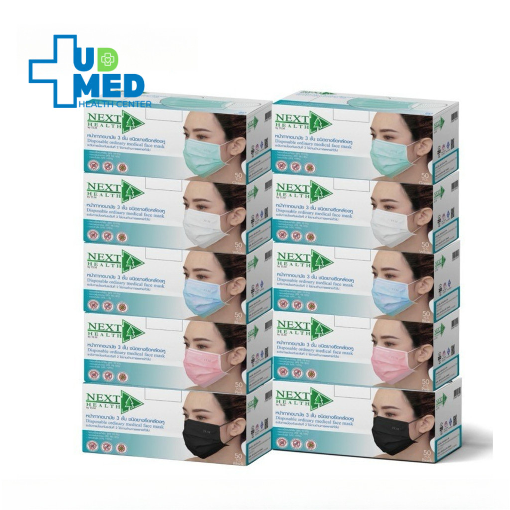 (ยกแพค**10กล่อง) Next Health หน้ากากอนามัย ทางการแพทย์  แมส 3 ชั้น บรรจุ 50 ชิ้น/กล่อง
