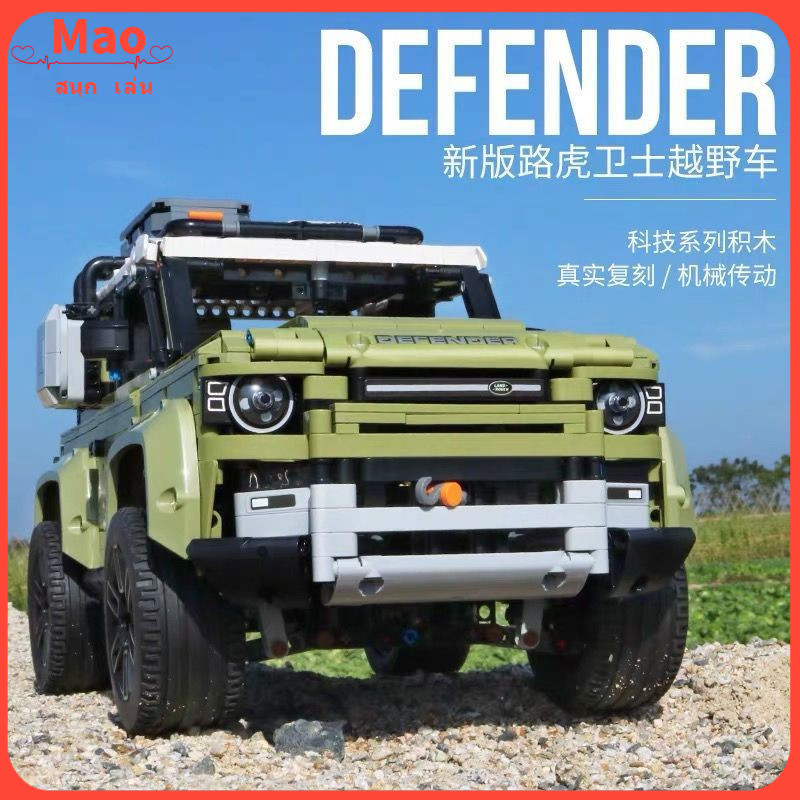 ราคาส่วนลดวันนี้ # ชุดประกอบโมเดลรถบล็อก LEGO Land Rover Defender สำหรับผู้ใหญ่ ของเล่นการศึกษาที่มีความยากสูง