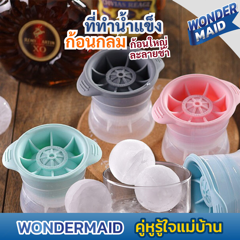 ✨ Wondermaid ✨  ที่ทำน้ำแข็งก้อนกลม ที่ทำน้ำแข็ง พิมพ์ Ice Ball Maker วัสดุ PP ซิลิโคน ความทนทาน ทำง่าย ไอซ์บอล