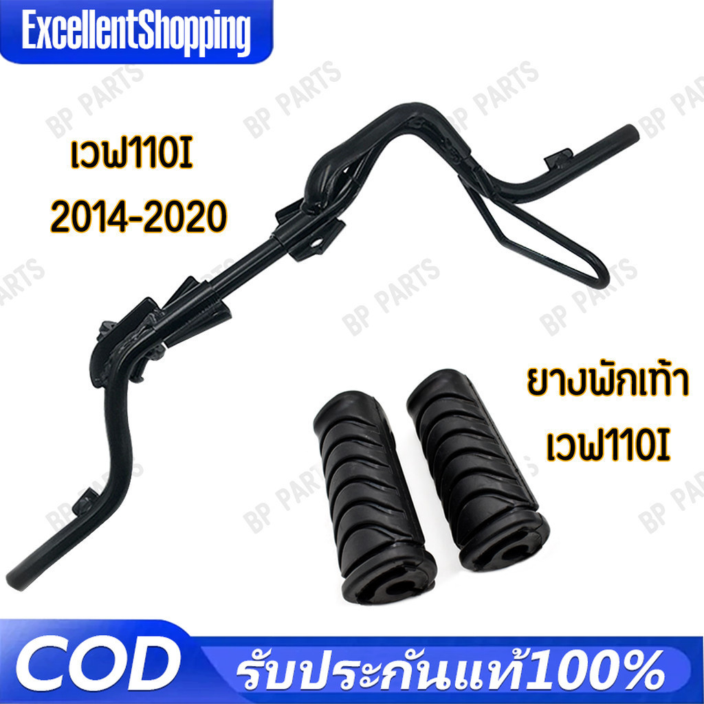 【จัดส่งจากประเทศไทย】เหล็กพักเท้าหน้าเวฟ110i + ยางพักเท้าหน้า สำหรับ WAVE110i ปี 2014-2020