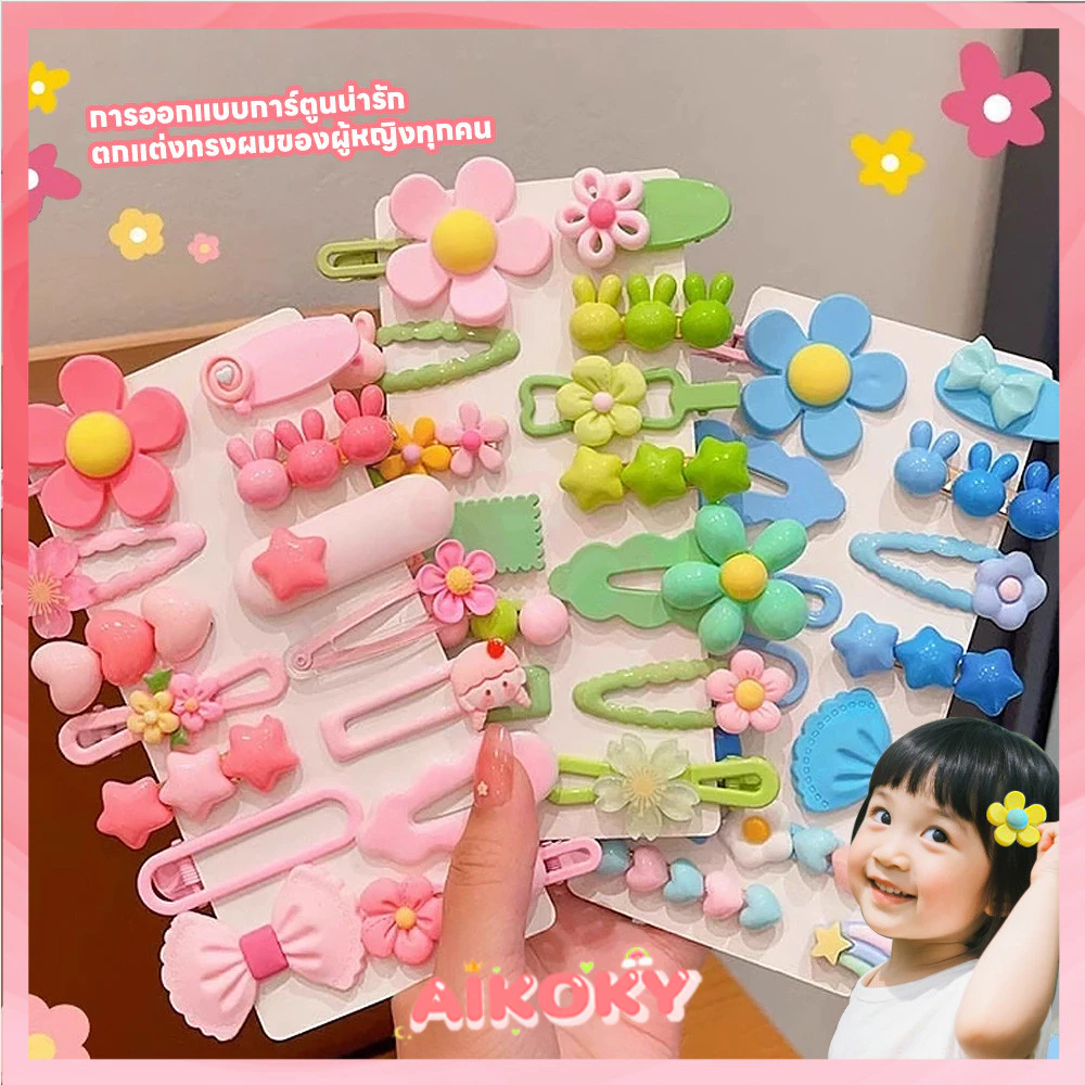 AIKOKY กิ๊บเด็ก หัวมนไม่บาดผิว กิ๊บเล็ก สวมใส่สบาย กิ๊บติดผม กิ๊ปน่ารักๆ