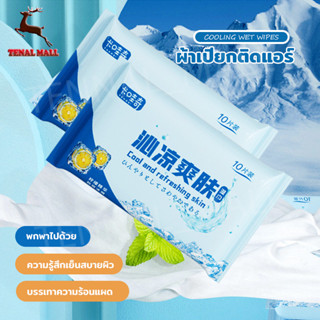 ผ้าเย็น ผ้าเปียกติดแอร์ สูตรเย็นสุดชื้น เย็นสุดขั้ว 10 แผ่นใ…