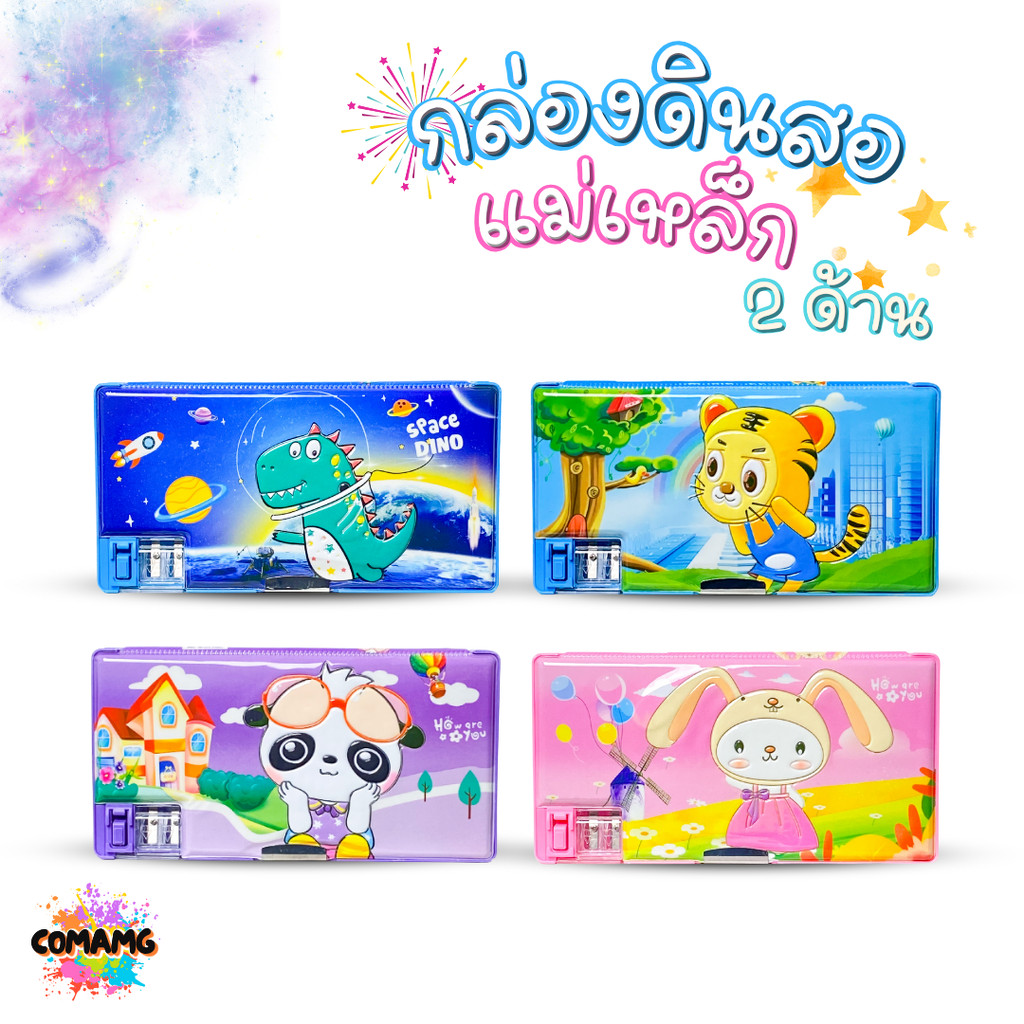 กล่องดินสอ2ชั้น ใบใหญ่ กล่องดินสอแม่เหล็ก BL-368 พร้อมกบเหลาในตัว พร้อมส่ง