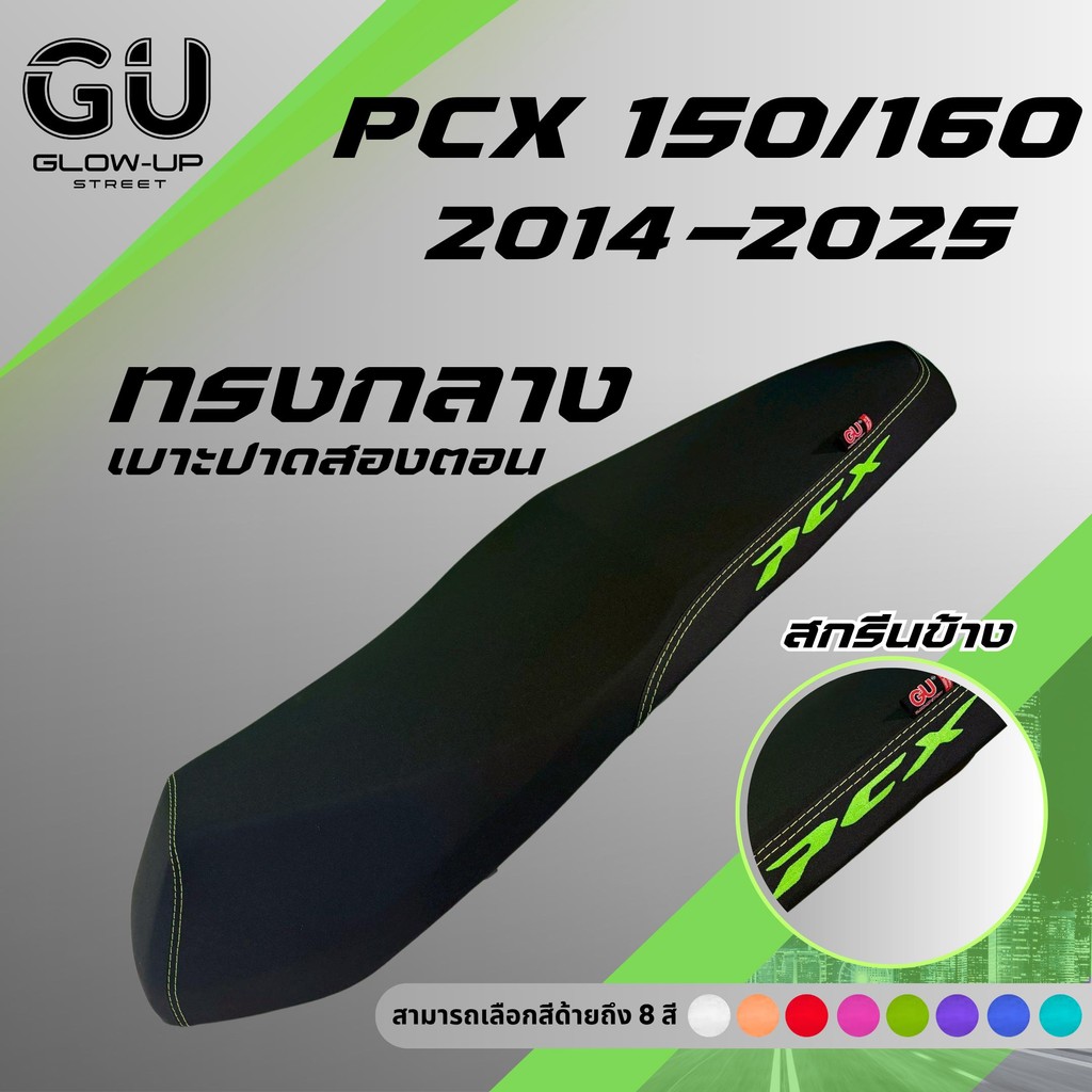 เบาะปาด PCX ปี 2014-2025 ทรงกลาง หัวต่ำ มีทั้งสองตอนและตอนเดียว สกรีนข้างมีให้เลือก 8 สี PCX 150 160 ทรงกลาง กันน้ำ รูปที่ 3