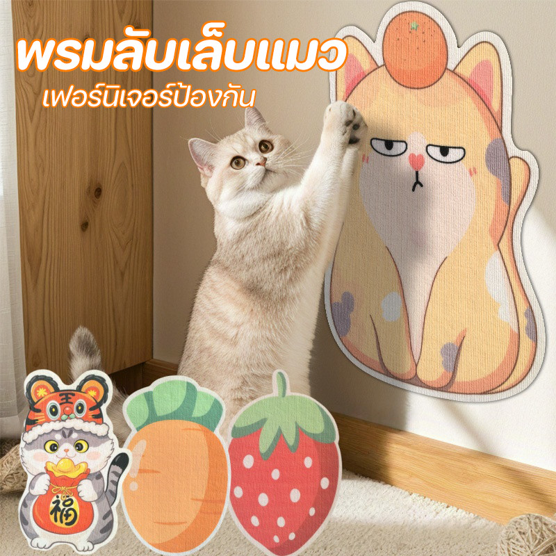 พรมลับเล็บแมว ของเล่นเเมว เฟอร์นิเจอร์ป้องกัน กันรอยข่วนได้ดี เฟอร์นิเจอร์ป้องกัน ติดแน่นไม่หลุดเศษ