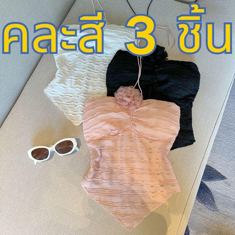 【คละสี 3 ชิ้น!!!】เสื้อเกาะอกไหมพรม ผูกคล้อง แถมเข็มกัดดอกไม้ สุดน่ารัก เหมาะกับสาวน่ารักใสๆ สุดฮิต พร้อมส่ง