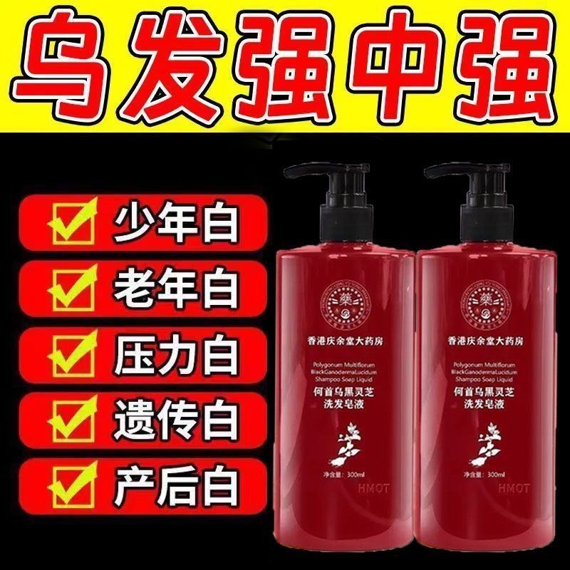 何首乌-黑灵芝洗发水养发乌发健发男女适用gPolygonum multiflorum black Ganoderma shampoo nourishes and strengthens hair20250602