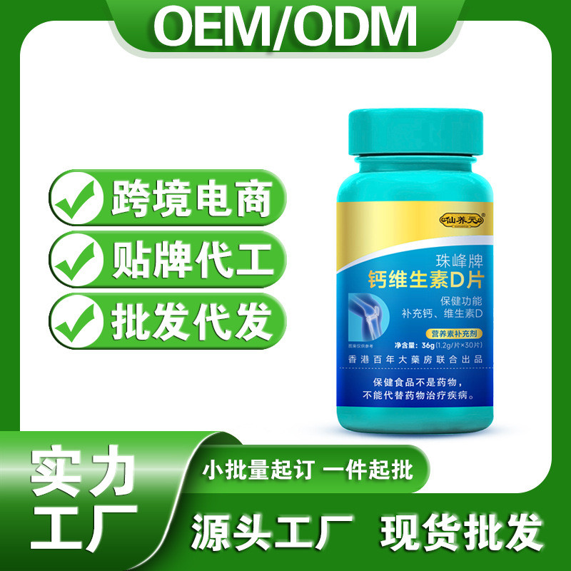 Xianyangyuan แคลเซียมวิตามิน D เม็ดอาหารเพื่อสุขภาพเม็ดแคลเซียม OEM OEM WRR0603