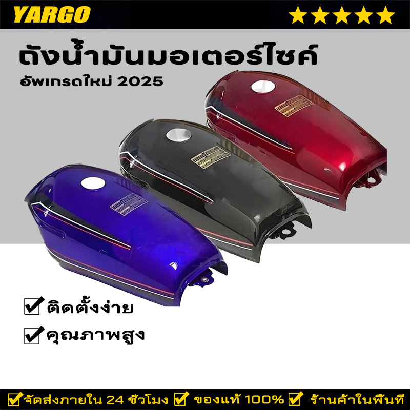 (รีวิวอย่าสั่ง)ถังน้ำมันมอเตอร์ไซค์ ZE184 ถังน้ำมัน RUSI/CG125/TMX155 TMX 125/ 155 RUSI TC125/ 150 C
