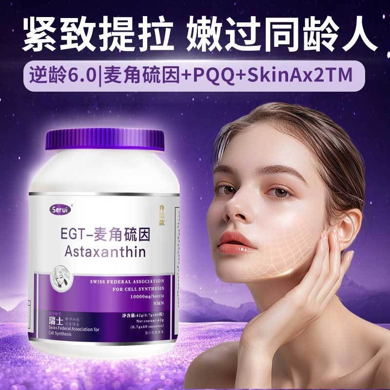 EGT Malt Sulfurin NMN Astaxanthin Vitality Peptide โมเลกุลเล็กคอลลาเจนเปปไทด์ PQQ Astaxanthin Vitali