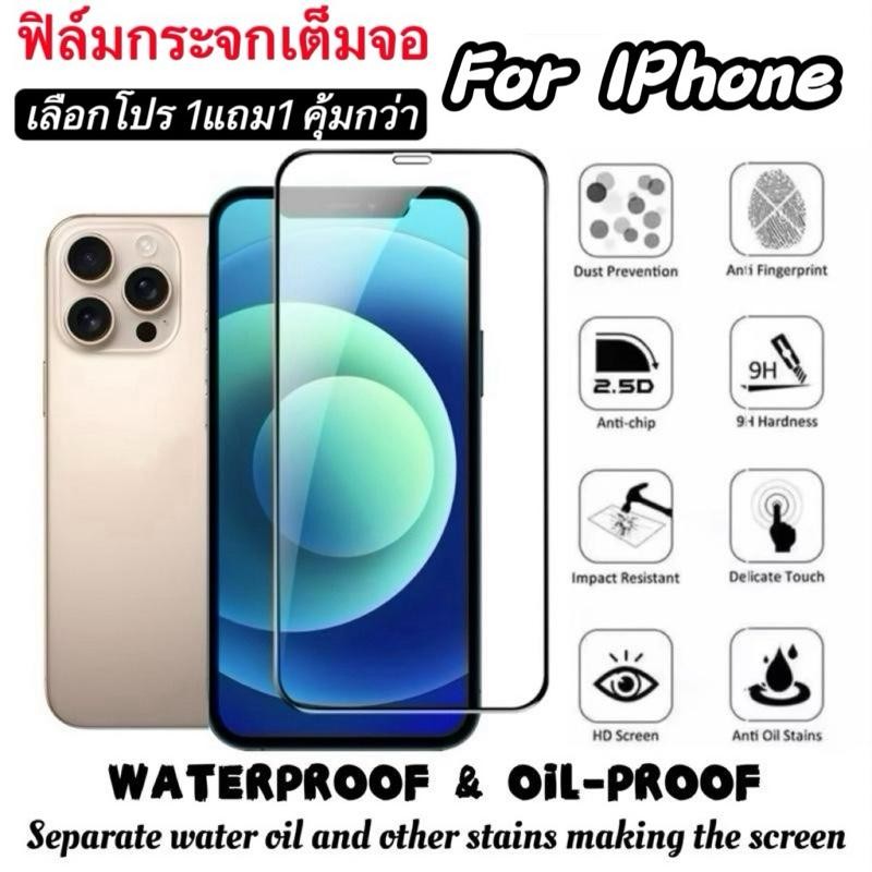 ฟิล์มกระจกเต็มจอ สำหรับ ไอโฟน For lPhone 16Pro Max /16/15/14/13/12/11/XR/XS/XS Max/8Plus/7Plus/6Plus/6S/13ProMax/SE2/SE3