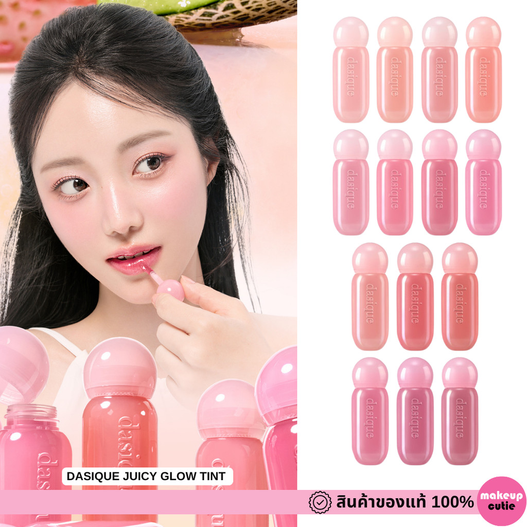 ของแท้>>ส่งด่วน Dasique Juicy Dewy Glow Tint ลิปทิ้นบางเบา ติดทน สีสวยชัด ปากฉ่ำ