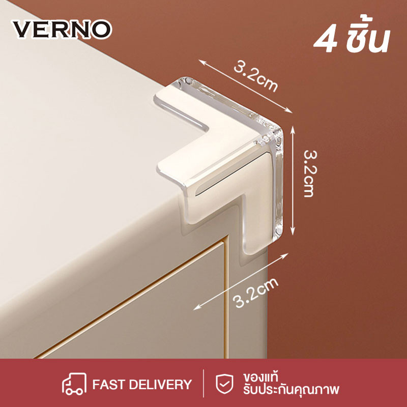 VERNO-Beauty Shop 4 ชิ้น กันชนมุมโต๊ะ ยางกันชนขอบโต๊ะ กันกระแทก สีใส กาว3Mอย่างดี ติดตั้งง่าย ทนทาน แพ็คละ