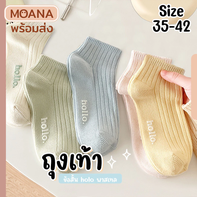 พร้อมส่ง : ถุงเท้าข้อสั้น holo พาสเทล 5 คู่ คู่ใหญ่ น่ารัก ใส่ได้ทุกวัน เนื้อผ้านุ่ม แฟชั่น