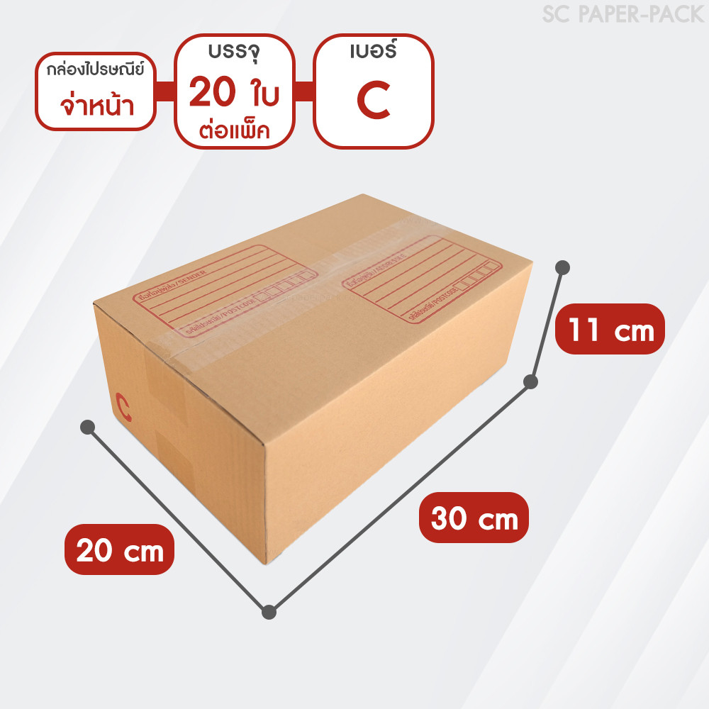 SC Paper-Pack กล่องไปรษณีย์ ฝาชน สีน้ำตาล จ่าหน้า AH,B+7,BH,CD,2B,C,2C,C+15,C+9,D-7,D (SET2)(แพ็ค 20) ราคา ถูกที่สุด ดีลบีเคเค แกลเลอรีภาพที่ 7