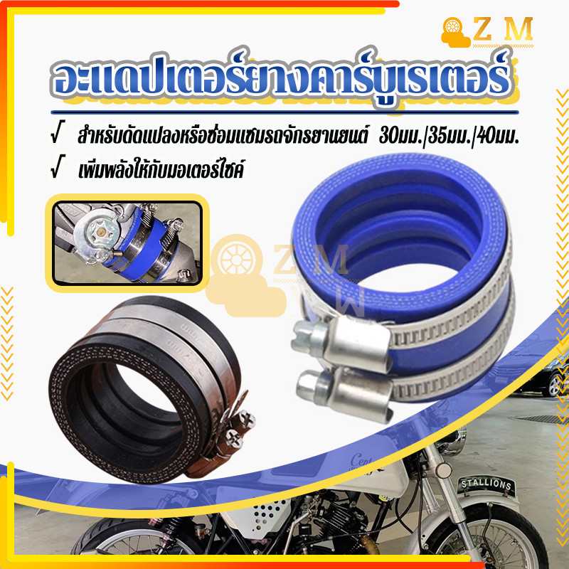 อะแดปเตอร์ยางคาร์บูเรเตอร์ ยางคอหรีด 100%สินค้าใหม่ 30mm 35mm 40mm TM TMX KTM KR PE NSR PWK OKO KOSO