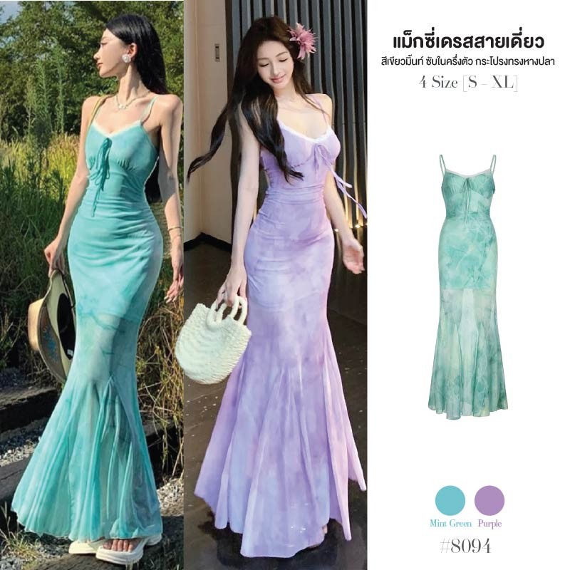 เดรสยาว สายเดี่ยว ทรงหางปลา สีเขียวมิ้นท์ มีซับในครึ่งตัว ผ้าตาข่าย อกแต่งลูกไม้ สม็อคลำตัว #8094
