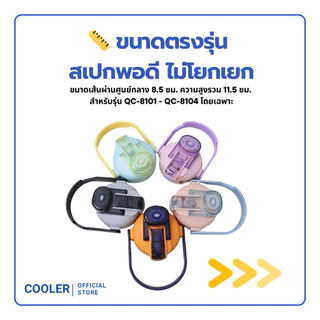 QCOOL ฝากระติกน้ำสำรอง ขนาด 8.5 ซม. สำหรับรุ่น QC-8101 QC-8102 QC-8103 QC-8104 อะไหล่ฝาสำรองกระติกน้ำ ระบบเปิด-ปิดแบบกด