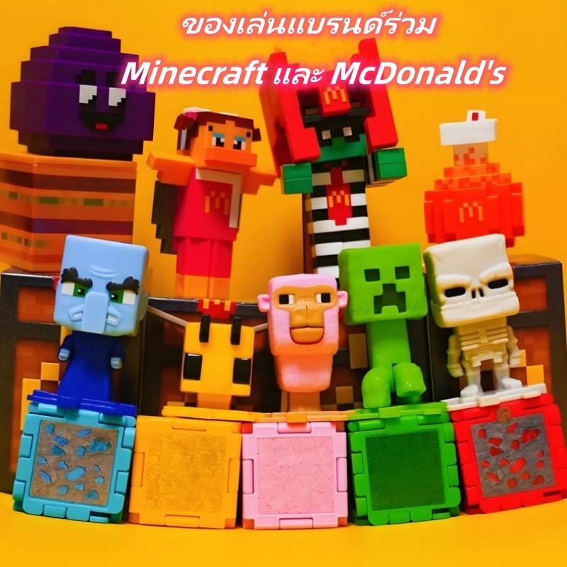 🔥 จัดส่ง🔥ของแท้ Minecraft Movie Happy Meal Happy Meal ของเล่นแบรนด์ร่วมของ McDonald's ทันที