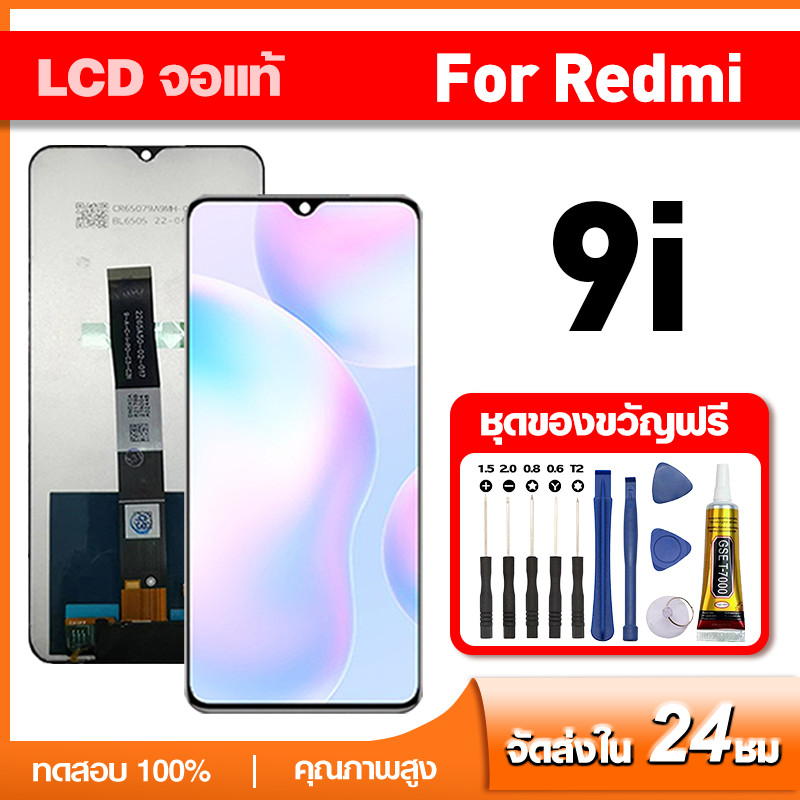 จอ แท้ ใช้กับ Redmi 9i LCD หน้าจอแท้ for redmi9i จอชุดพร้อมทัสกรีน เเถม กาว ชุดไขควง