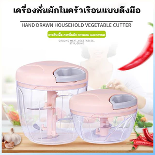 เครื่องสับกระเทียม เครื่องปั่นอาหารแบบมือดึง ที่บดกระเทียม เครื่องบดเนื้อ เครื่องบดพริก ที่ปั่นอาหารแบบดึง 500ML