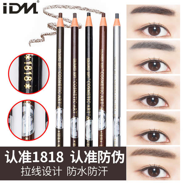 แต่งหน้า อายไลเนอร์ IDM ดึงดินสอเขียนคิ้วของแท้ผู้หญิงกันน้ำกันเหงื่อกันรอยเปื้อนสักสักคิ้วป้องกันกา