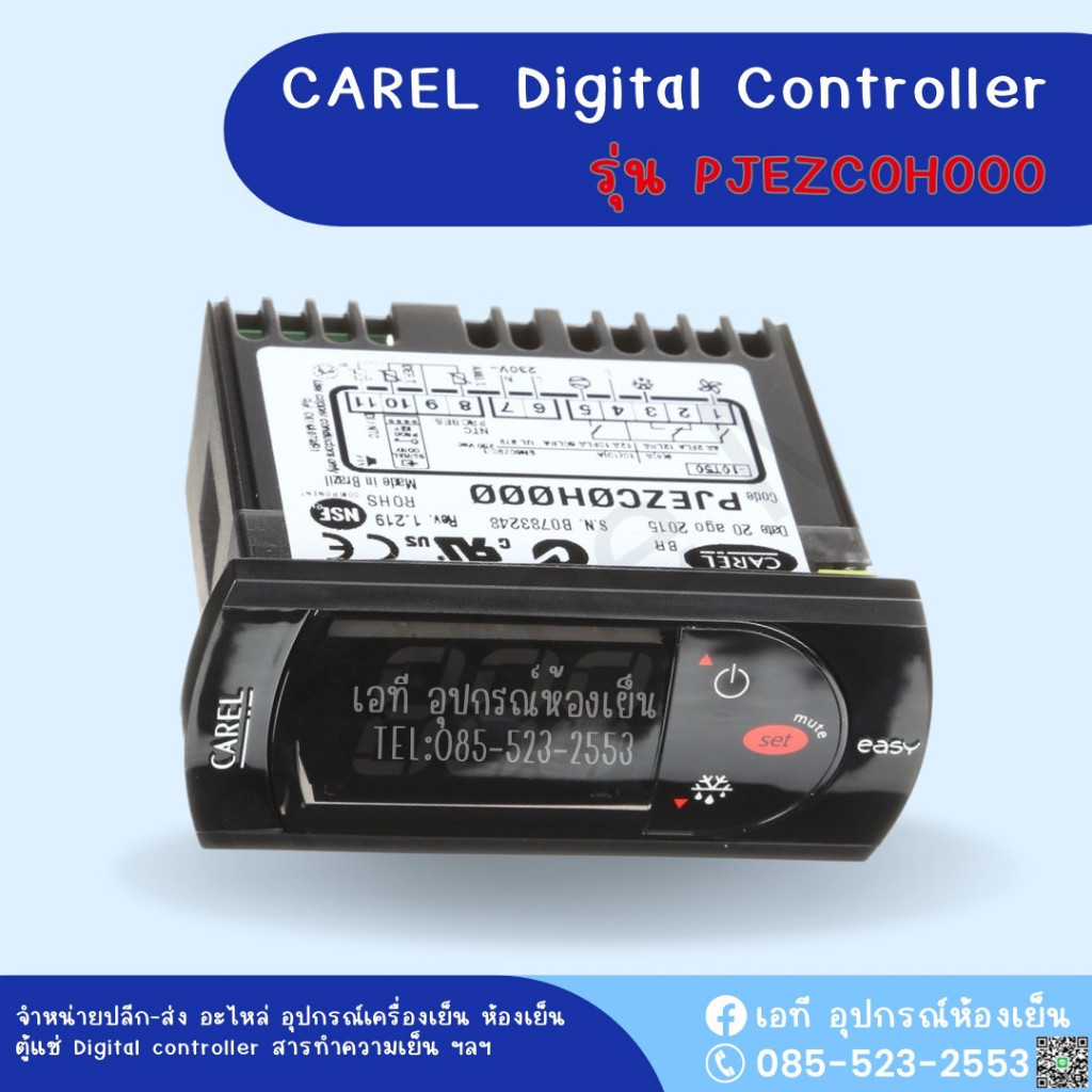 CAREL 3RELAY เครื่องควบคุมอุณหภูมิ PJEZ EASY (PJEZC0H000)*ออกใบกำกับภาษีได้