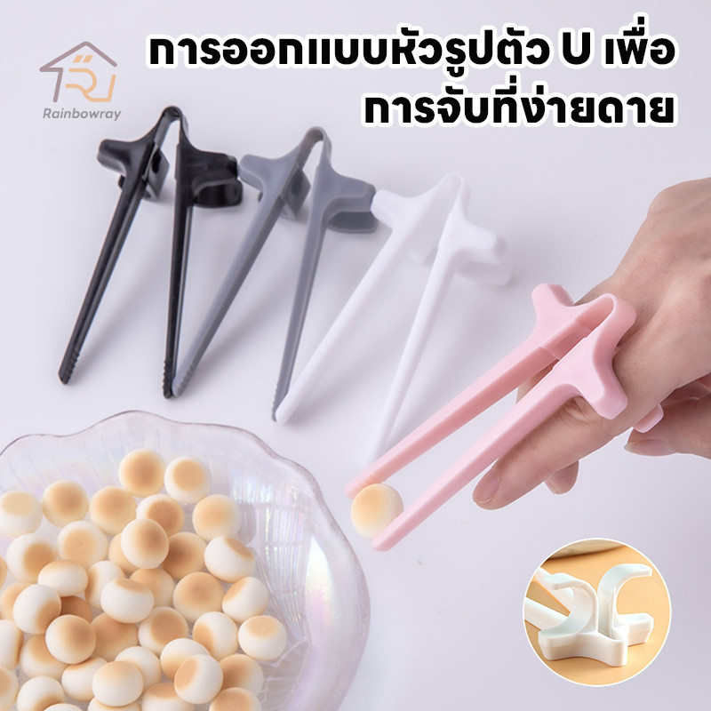 ตะเกียบสอดนิ้วมือ ตะเกียบคีบขนม ที่คีบขนม ที่คีบอาหาร ตะเกียบสำหรับคนไม่อยากใช้มือจับขนม - รูปที่ 6