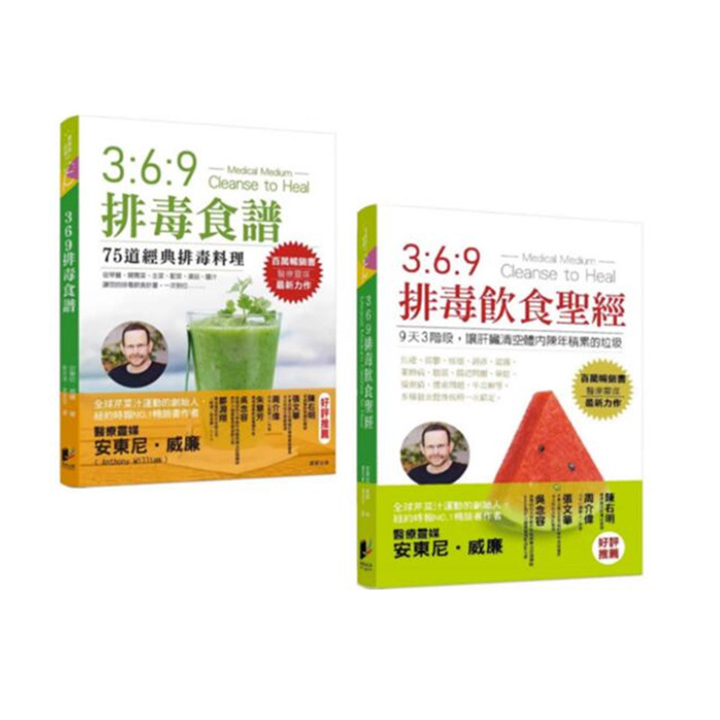 หนังสือแบบดั้งเดิม 369 สูตรดีท็อกซ์+369 อาหารดีท็อกซ์ Antony William Magic Celery Juice Change Life 