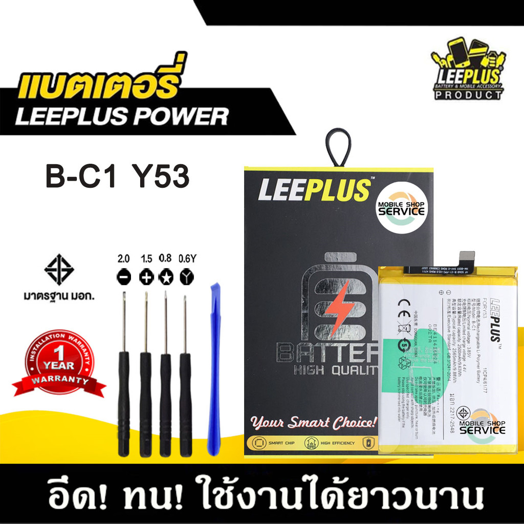 แบตเตอรี่ VIVO Y53 B-C1 แบตคุณภาพสูง มีมอก รับประกัน1ปี พร้อมชุดไขควงฟรี