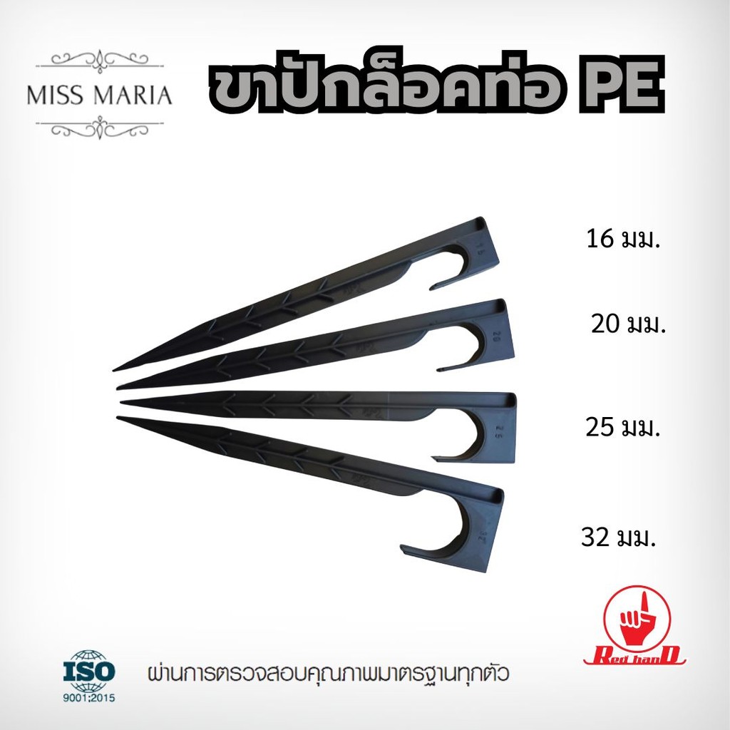 ตรามือ ขาปักล็อคท่อ PE ขนาด 16 – 32 มิล (50 ตัว) ระบบน้ำ รดน้ำต้นไม้ กนกโปรดักส์ ราคา ถูกที่สุด ดีลบีเคเค แกลเลอรีภาพที่ 3