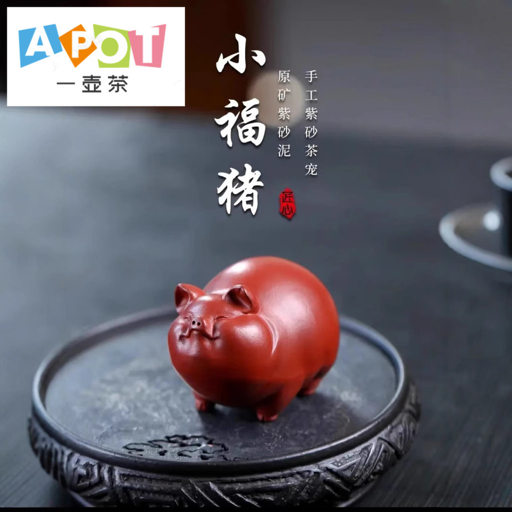 Yixing Zisha ชาเครื่องประดับสัตว์เลี้ยง Handmade Lucky Piglet Big Red Robe สามารถยกชาน่ารักเล่นชาหนอนชุดชา