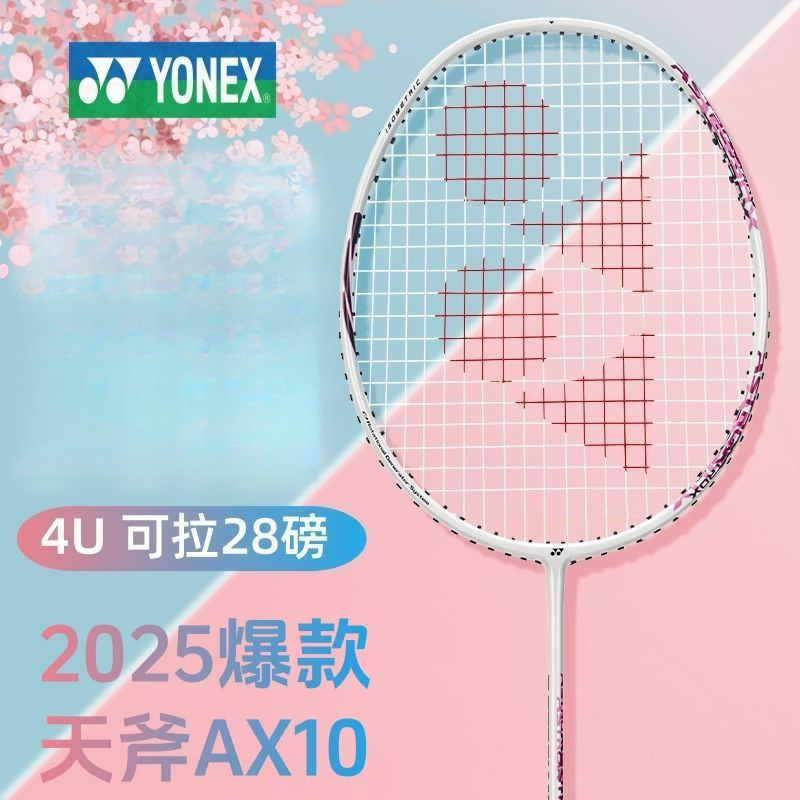 ✨ ไม้แบด Yonex Sky AX10 คาร์บอนเต็ม+น้ำหนักเบา 4U สำหรับนักเรียน