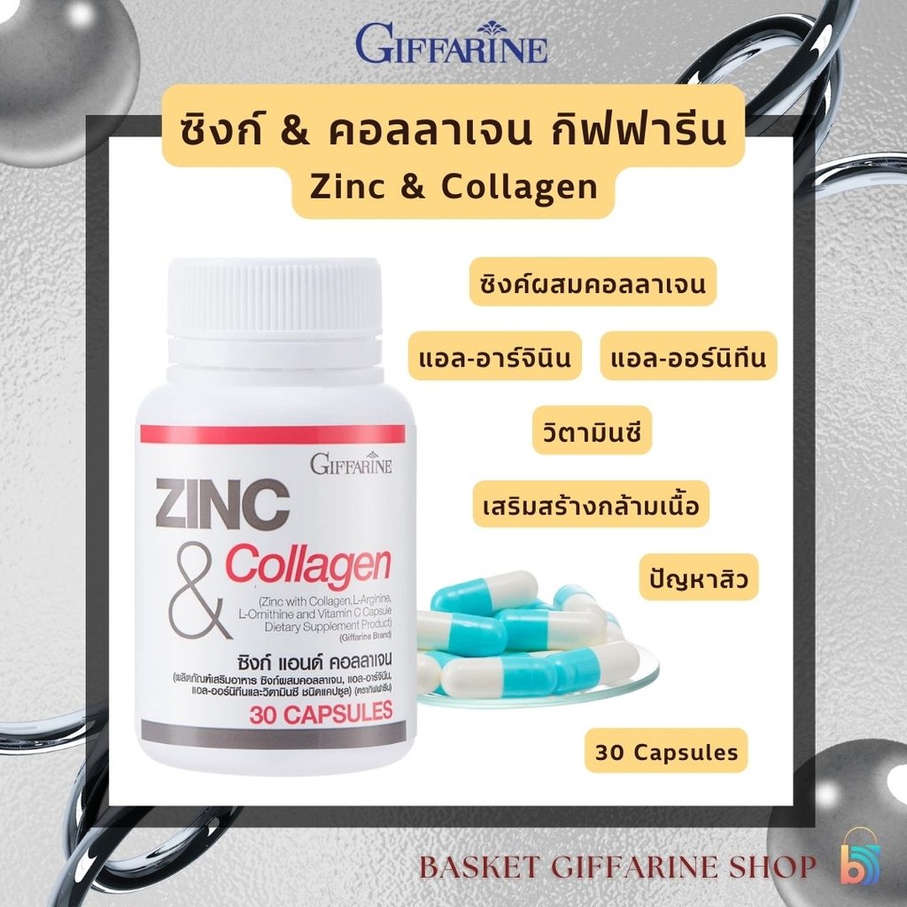 ซิงก์ & คอลลาเจน กิฟฟารีน ซิงค์ผสมคอลลาเจนแอล-อาร์จินินแอล-ออร์นิทีนและวิตามินซี ชนิดแคปซูล Zinc & Collagen Giffarine