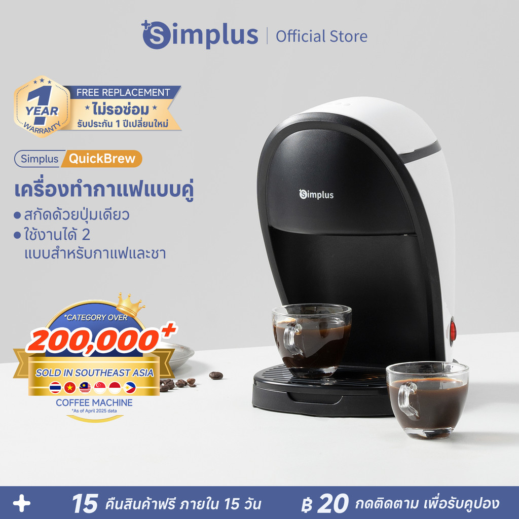 Simplus QuickBrew เครื่องชงกาแฟ เครื่องชงกาแฟแบบดริป อเนกประสงค์ 2 ฟังก์ชัน สำหรับชงกาแฟและชา ถังน้ำ 250 มKFJH018