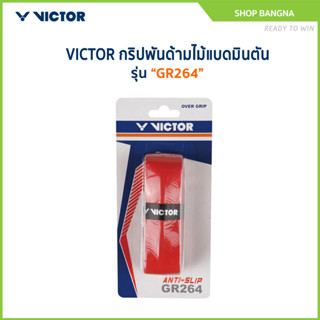 VICTOR กริปพันด้ามไม้แบดมินตัน รุ่น GR264