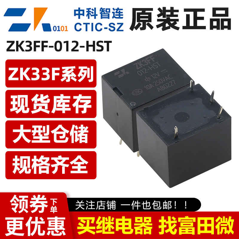 รีเลย์ Zhongke Zhilian ZK3FF-012-HST 4-พิน 10A เปิดปกติ แบบสากล HF3FF-012-1HST