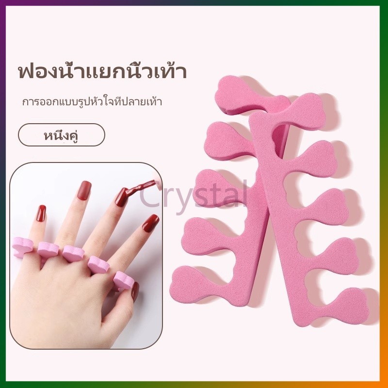 Crystal ฟองน้ำแยกนิ้วเท้า/ อุปกรณ์ทำเล็บมือเล็บเท้า  คลิปนิ้วเท้าแบบแยกนิ้วเท้าแบบคงที่ โฟมคอตตอน