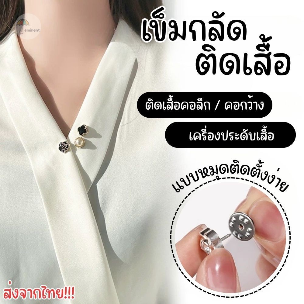 หมุดติดเสื้อ เข็มกลัดกันโป๊ Set 10 ชิ้น ติดตั้งง่ายไม่ต้องเย็บ ใช้แทนกระดุมได้ ใช้งานได้ทั้งเด็กและผู้ใหญ่