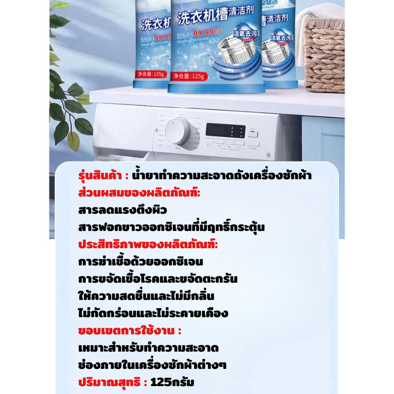 【ถูกที่สุด】ผงล้างถังเครื่องซักผ้า ผงขจัดตะกรัน ล้างถังซักเครื่องซักผ้าต้านเชื้อแบคทีเรีย ผงขจัดตะกรัน 125g - รูปที่ 4