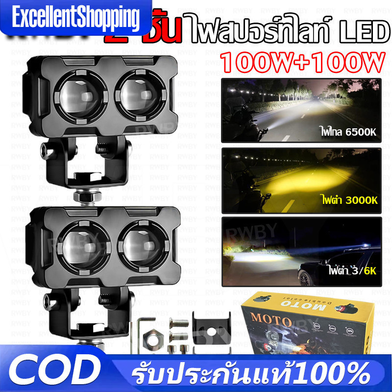 【COD】ไฟสปอร์ตไลท์ led 12V-24V อลูมิเนียมผสม ไฟสปอร์ตไลท์รถยนต์ สปอร์ตไลท์มอเตอร์ไซค์ กันน้ำ กันกระแทก เเสงสีขาว+แสงสีส้ม