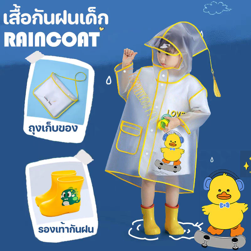 ชุดกันฝนเด็ก หมวกปีกใหญ่ มีช่องกระเป๋า แถบสะท้อนแสง thumbnail 4