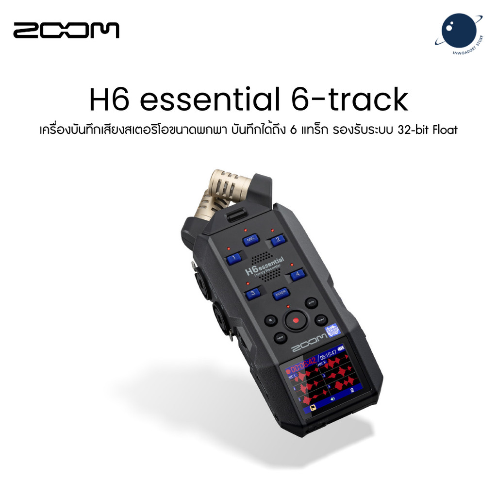 ZOOM H6 essential 6-track Handy Recorder เครื่องบันทึกเสียงสเตอริโอ ขนาดพกพา รองรับ 32-Bit Float ประ
