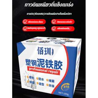 🏆ซื้อ 1 แถม 1/COD🚀 กาวพลาสติกอเนกประสงค์/กาวป้องกันเชื้อรา - ทนทาน/กันน้ำ แห้งเร็ว ขัดได้ และยึดเกาะแน่นมาก เหมาะสำหรับงานกันน้ำและซ่อมแซมรอยรั่ว กาวอเนกประสงค์สำหรับซ่อมแซมโลหะ พลาสติก ท่อ ถังน้ำมัน และชิ้นส่วนรถจักรยานยนต์