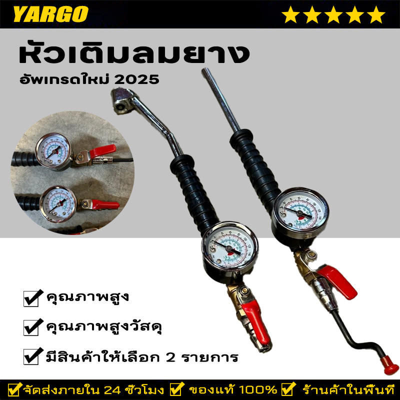 พร้อมส่งก้านเติมลมยาง หัวเติมลมยาง แบบก้านโยก หัวเติมลม ที่เติมลมยางรถ แบบยาว พร้อมเกจ สินค้าในไทย