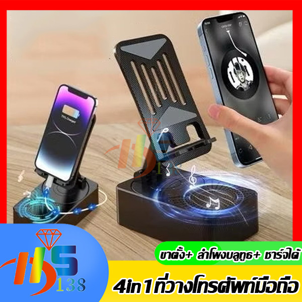 ที่วางโทรศัพท์ตั้งโต๊ะ ที่วางโทรศัพท์ 3 in 1 พร้อมบลูทูธ เครื่องเล่นเพลง และ Power Bank ใช้ได้หลายแบบ